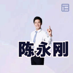 陈永刚