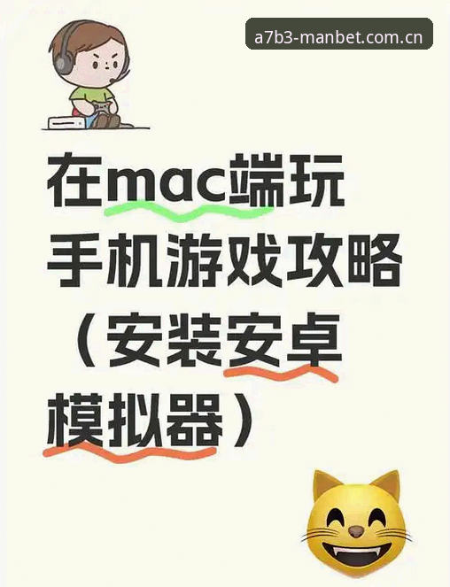 Manbet下载攻略vs普通下载：哪个更适合你的安卓设备？